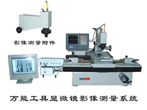 数显式万能工具显微镜